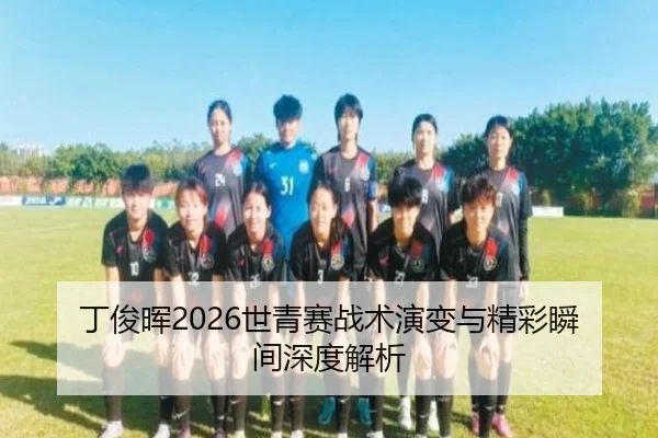 ding-jun-hui-shi-qing-sai-zhan-shu-yan-bian-yu-jing-cai-shun-jian-shen-du-jie-xi-2-453.jpg